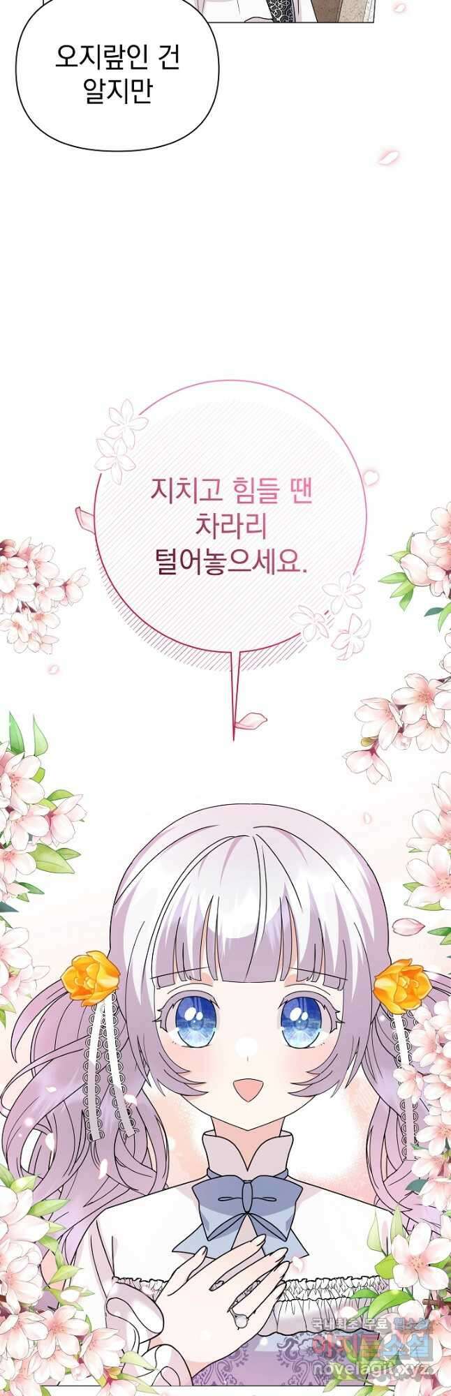 아기 건물주는 이만 은퇴합니다 65화 8