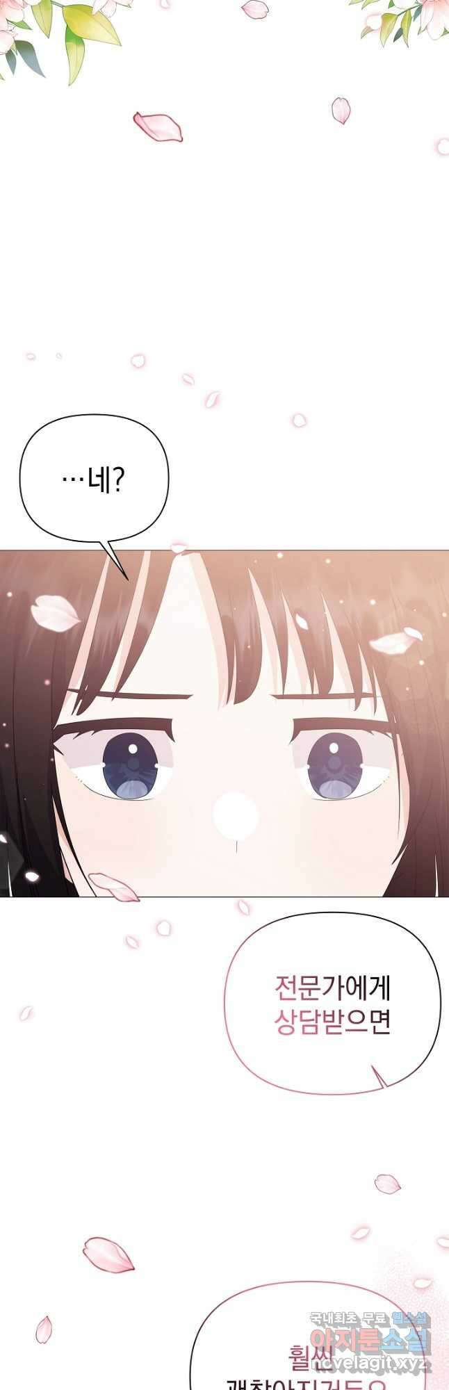아기 건물주는 이만 은퇴합니다 65화 9