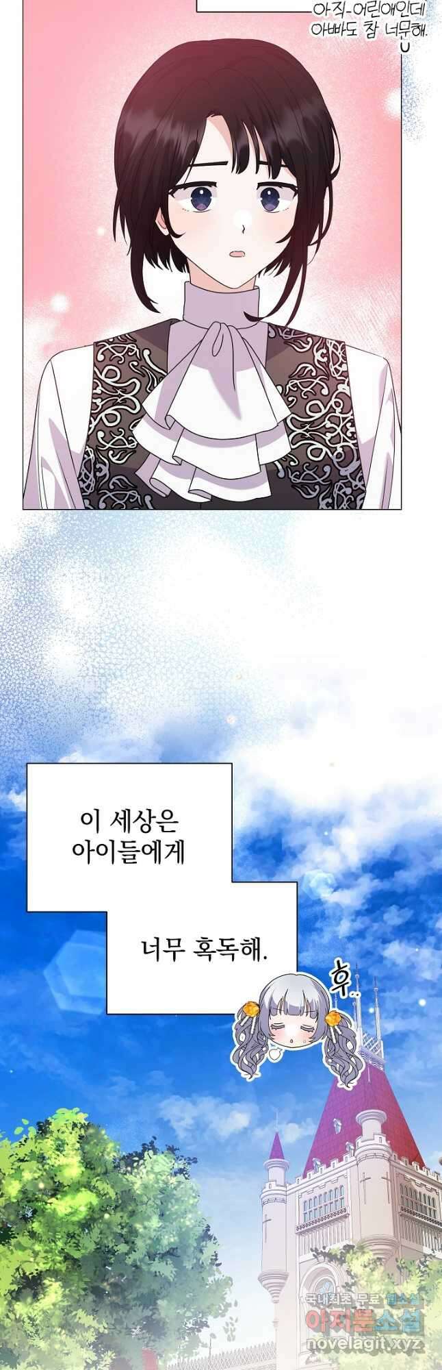 아기 건물주는 이만 은퇴합니다 65화 13