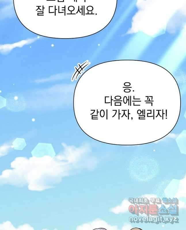 아기 건물주는 이만 은퇴합니다 65화 15