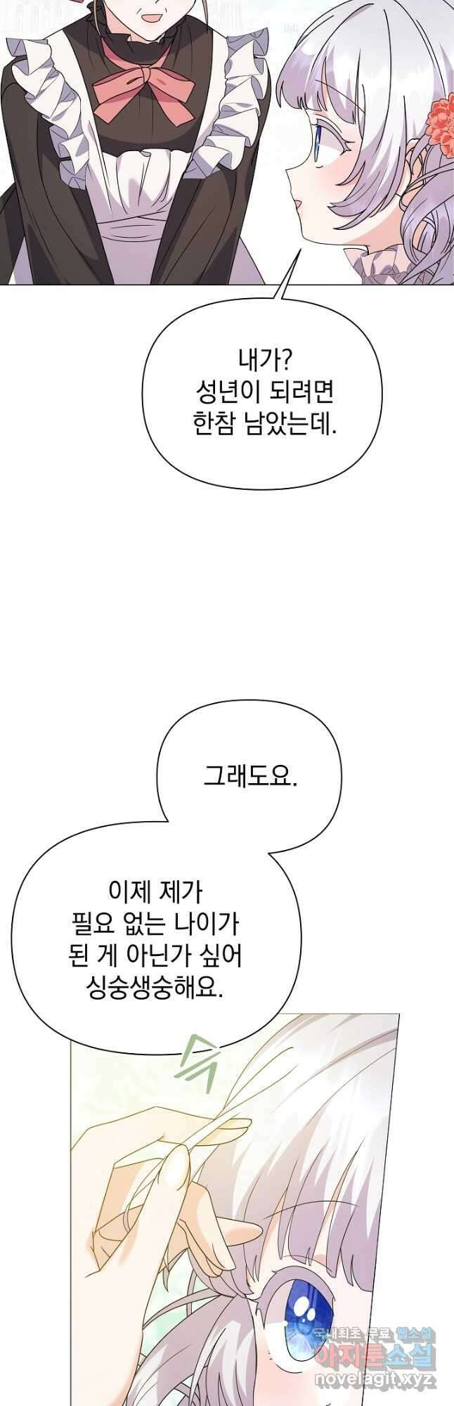 아기 건물주는 이만 은퇴합니다 65화 18