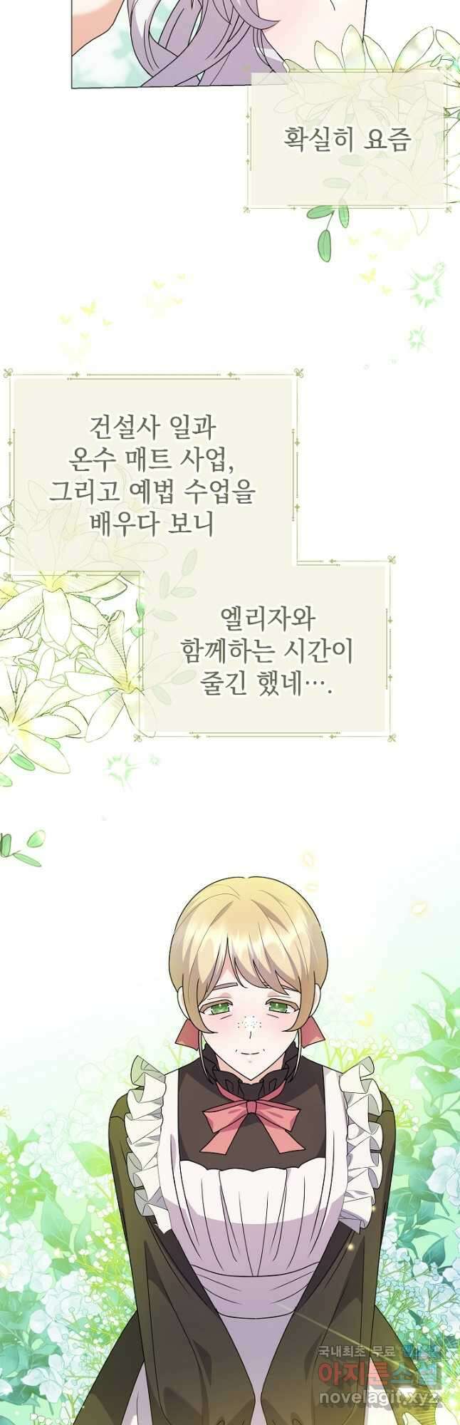 아기 건물주는 이만 은퇴합니다 65화 19