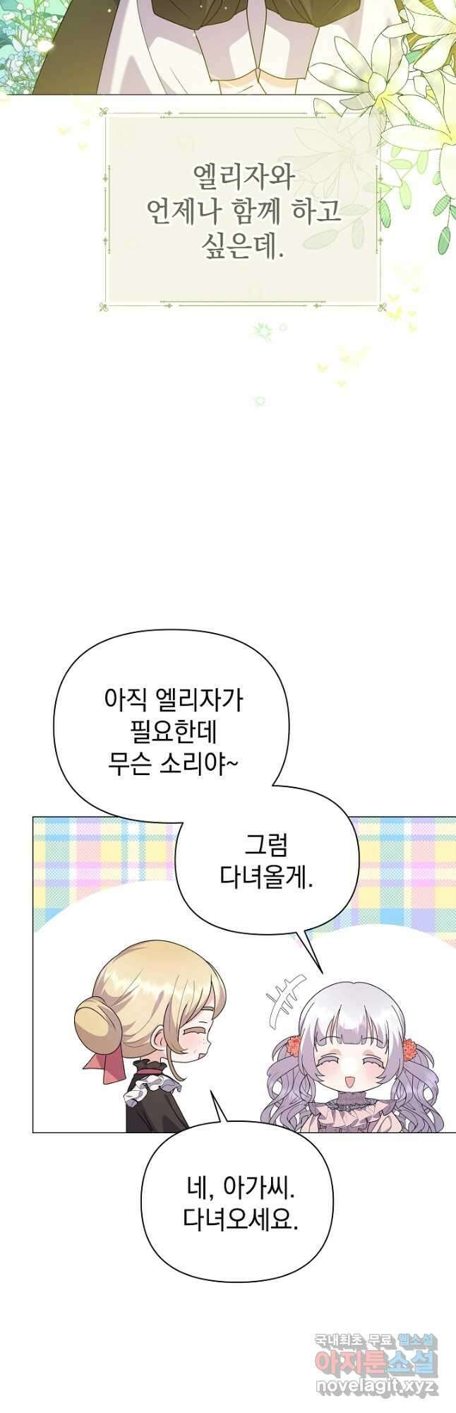아기 건물주는 이만 은퇴합니다 65화 20