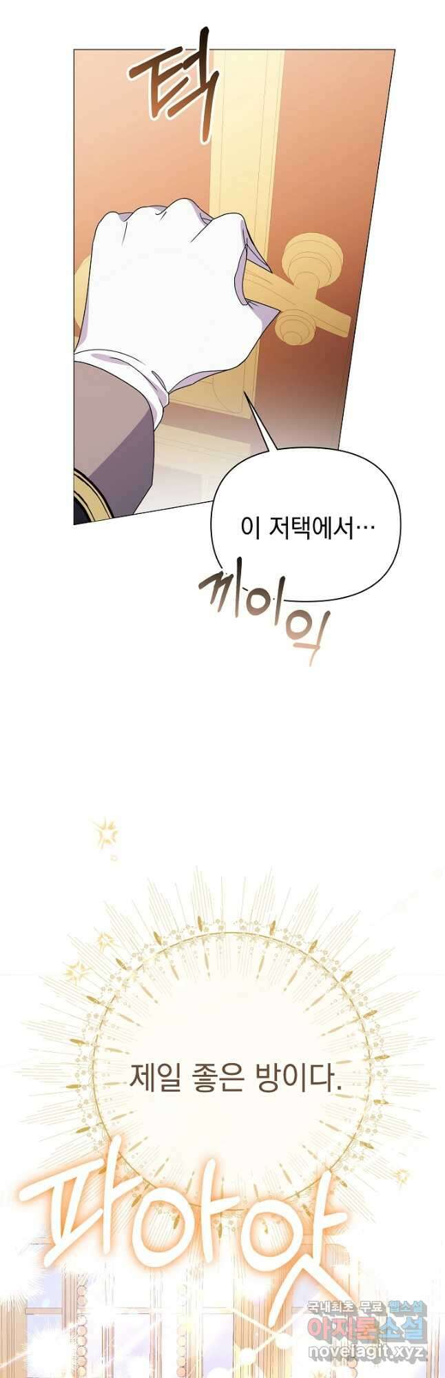 아기 건물주는 이만 은퇴합니다 65화 29