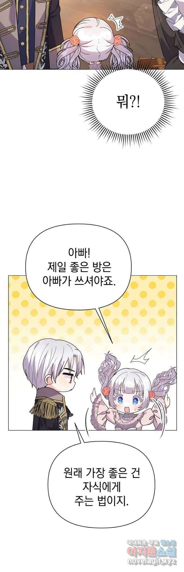 아기 건물주는 이만 은퇴합니다 65화 31