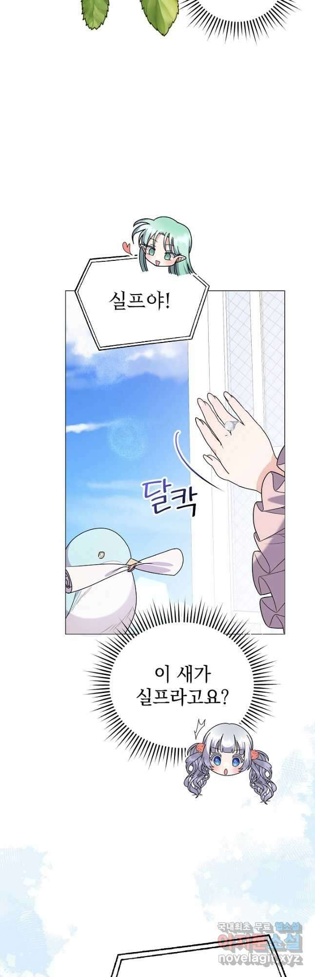 아기 건물주는 이만 은퇴합니다 65화 34
