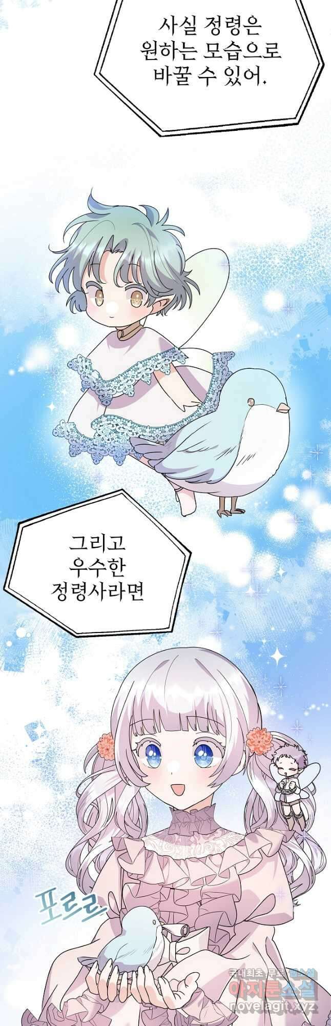아기 건물주는 이만 은퇴합니다 65화 35