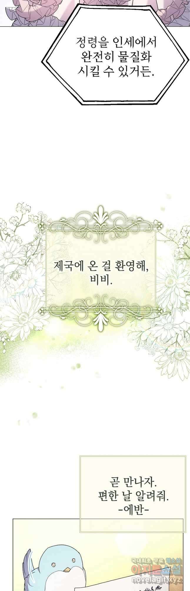 아기 건물주는 이만 은퇴합니다 65화 36