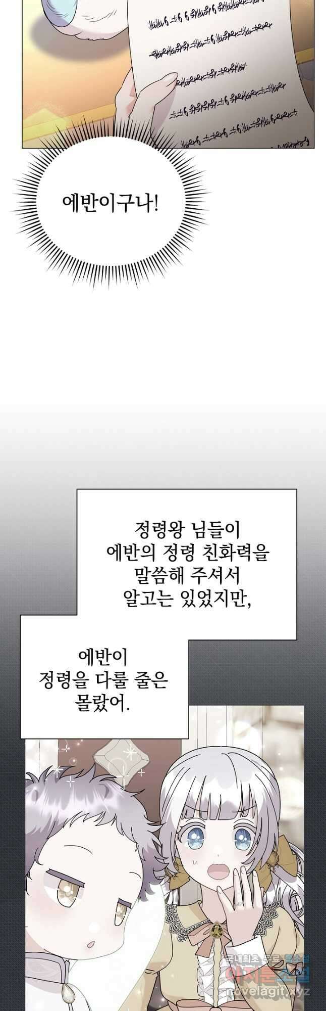 아기 건물주는 이만 은퇴합니다 65화 37