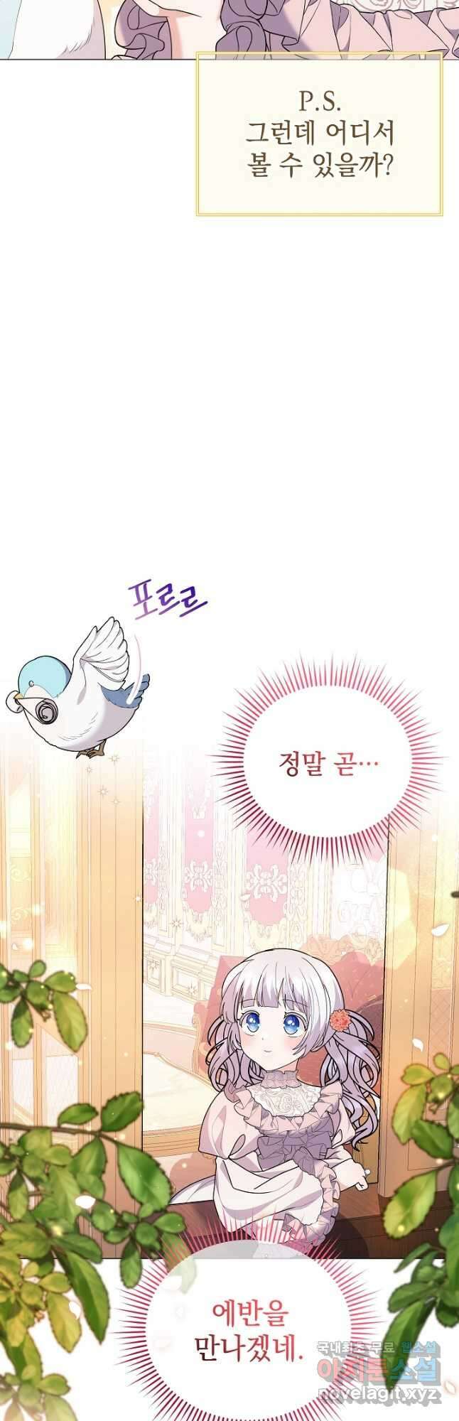 아기 건물주는 이만 은퇴합니다 65화 39