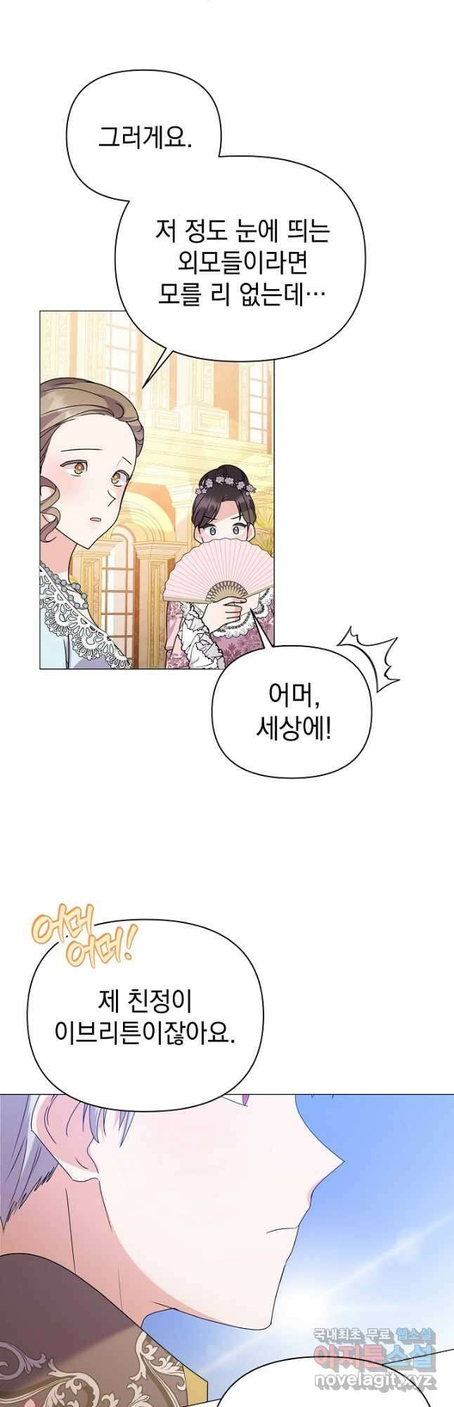 아기 건물주는 이만 은퇴합니다 65화 41