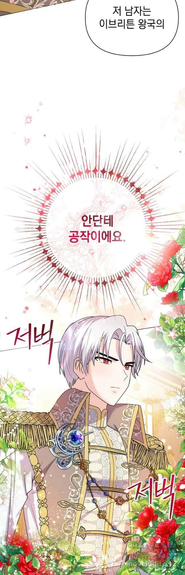 아기 건물주는 이만 은퇴합니다 65화 42