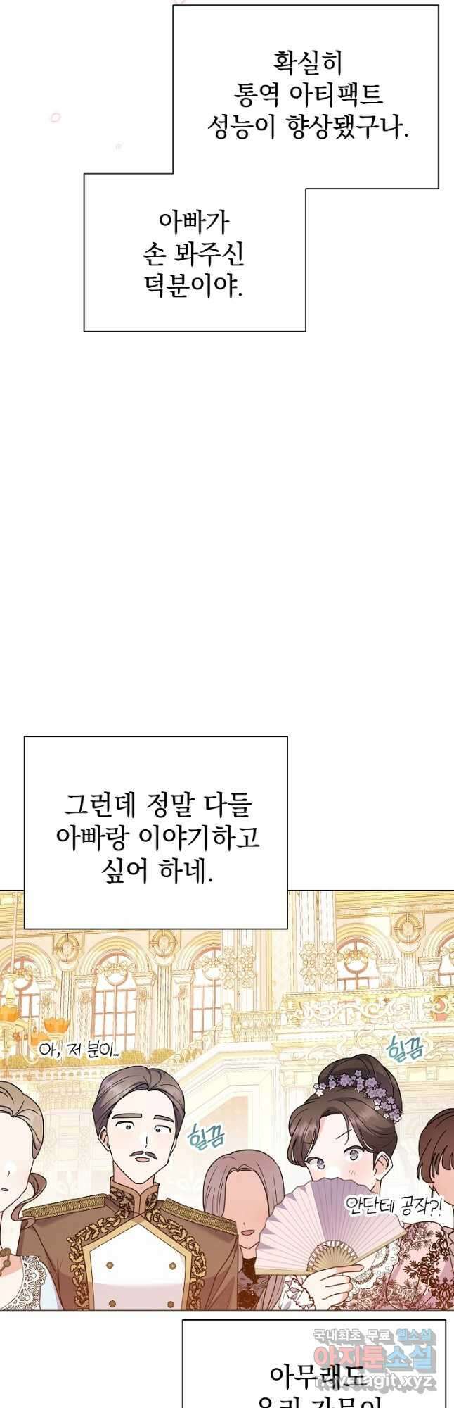 아기 건물주는 이만 은퇴합니다 65화 46