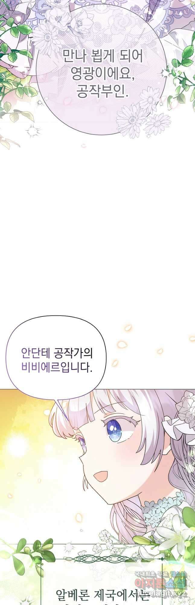 아기 건물주는 이만 은퇴합니다 65화 54