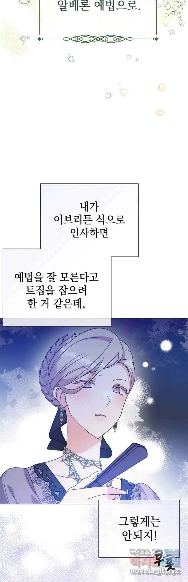 아기 건물주는 이만 은퇴합니다 65화 55