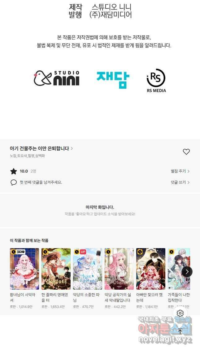 아기 건물주는 이만 은퇴합니다 65화 61