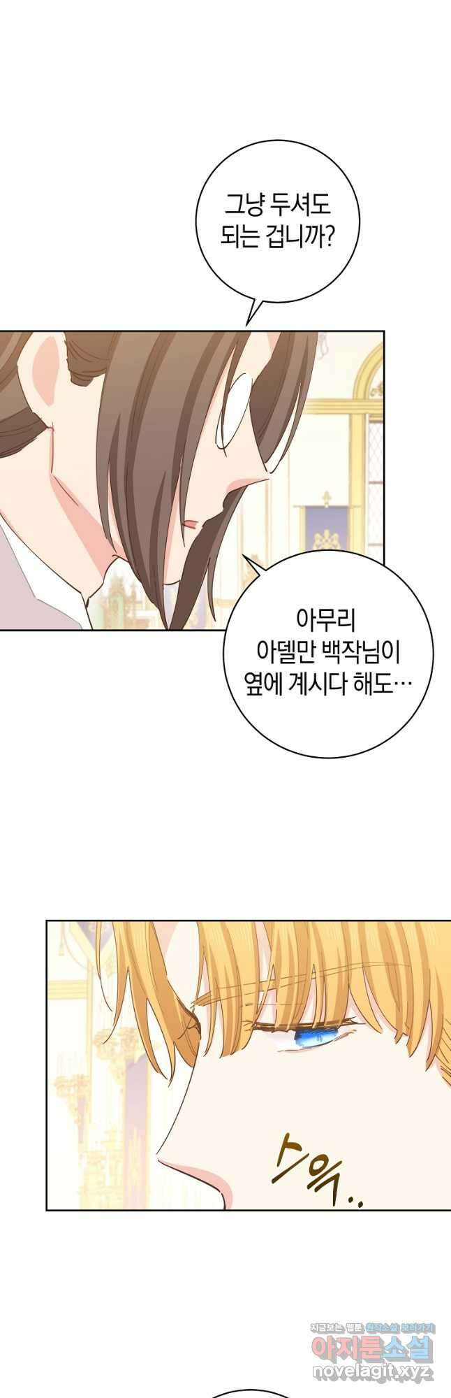 건강이 없습니다 69화 2