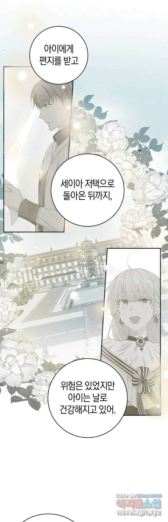 건강이 없습니다 69화 4