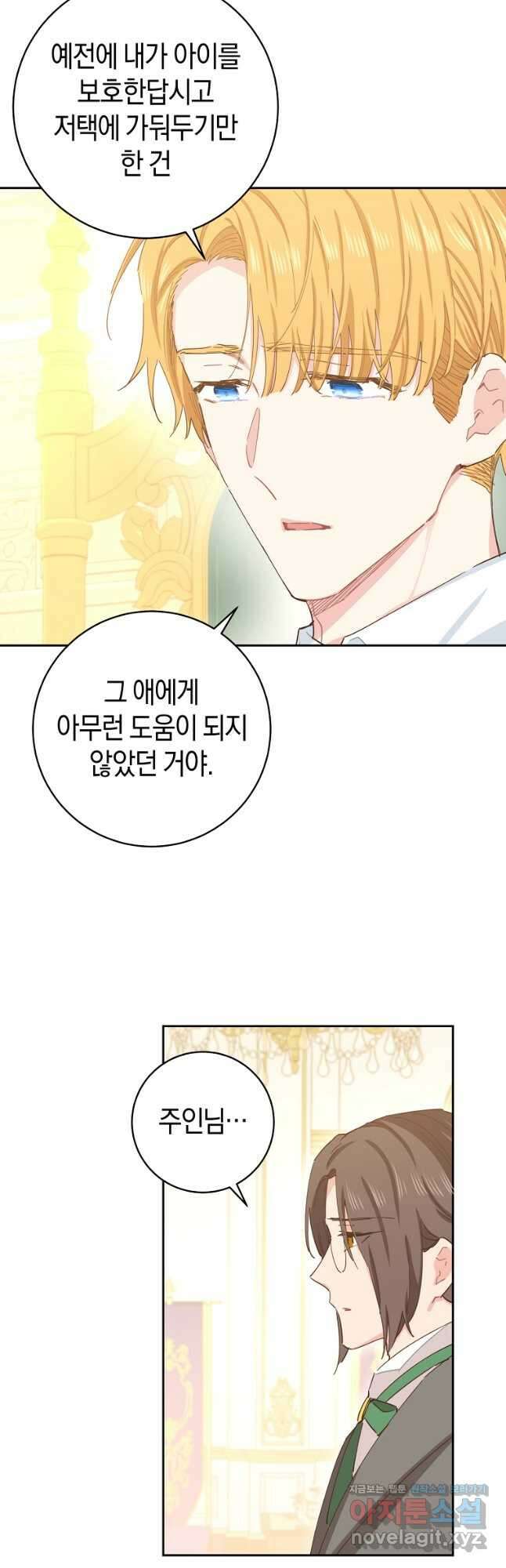 건강이 없습니다 69화 5