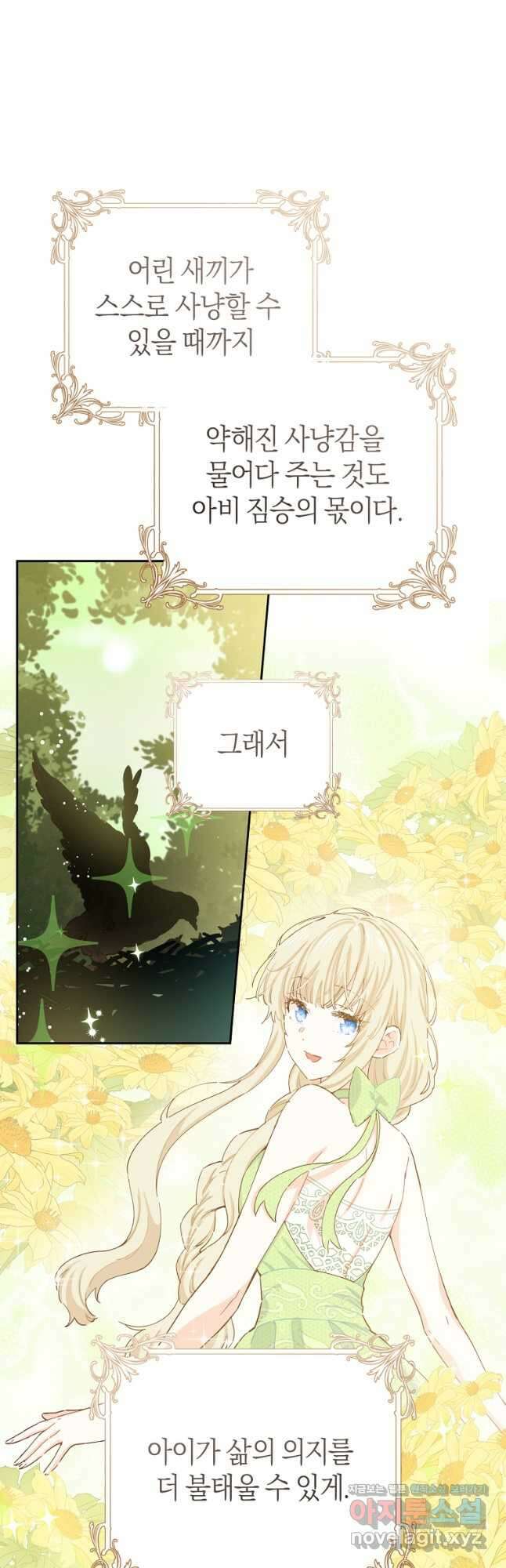 건강이 없습니다 69화 6