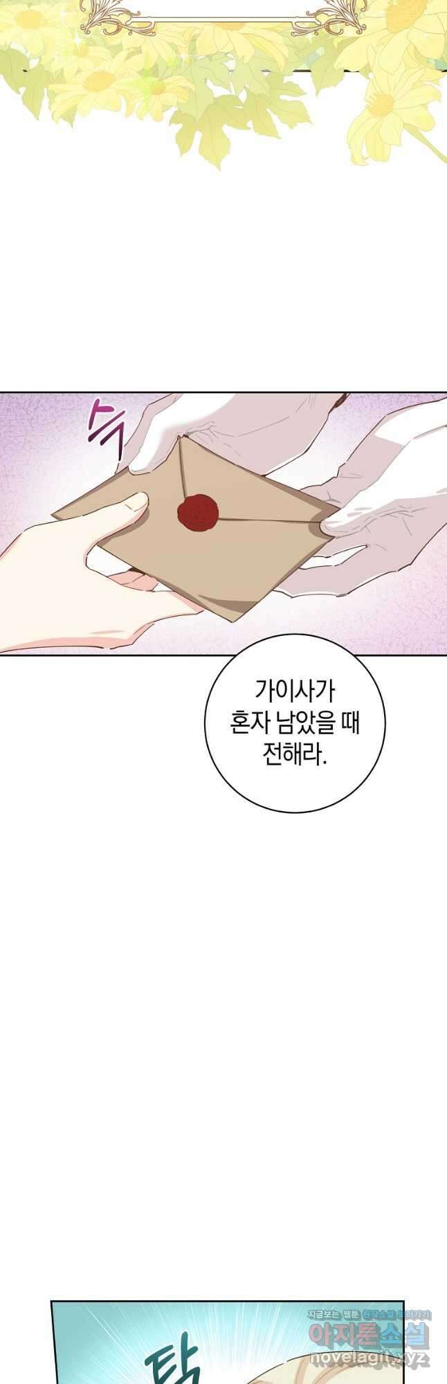 건강이 없습니다 69화 7