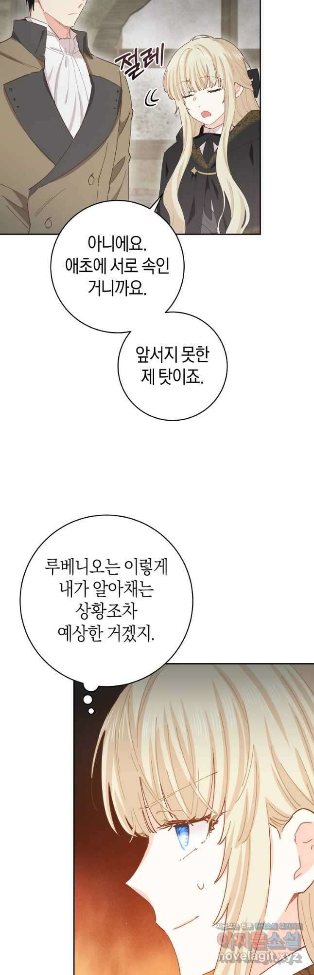 건강이 없습니다 69화 12