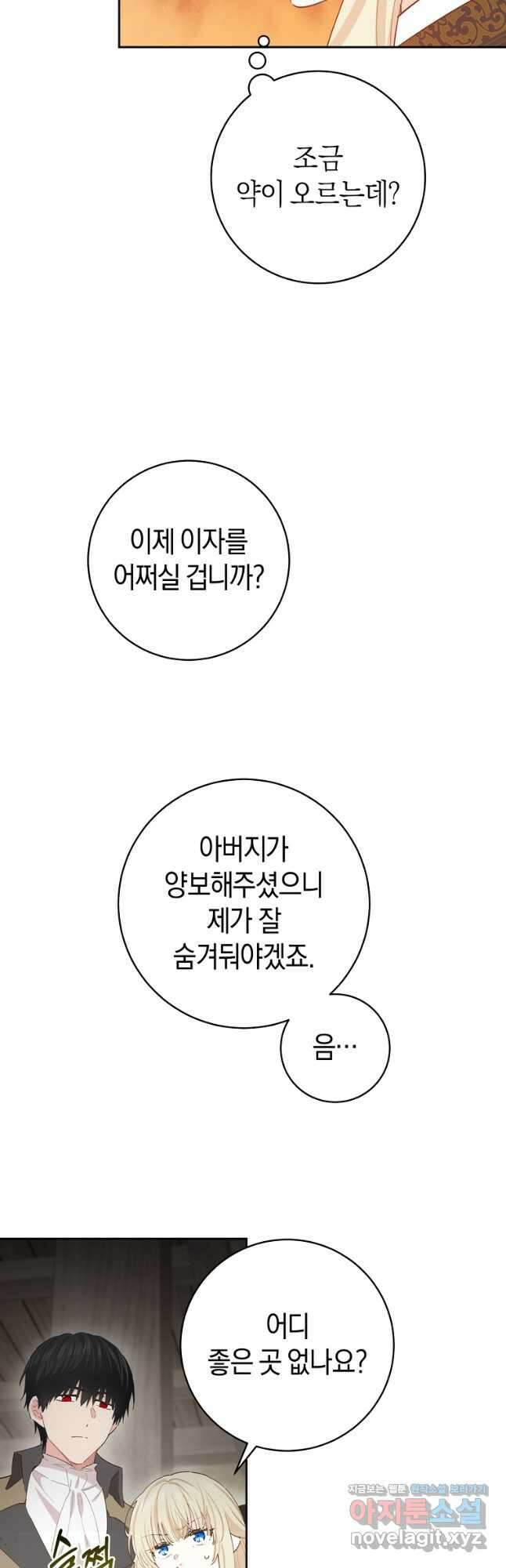 건강이 없습니다 69화 13