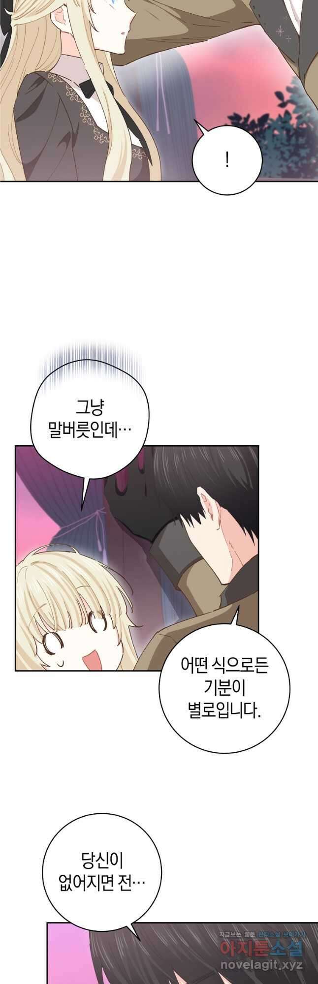 건강이 없습니다 69화 22