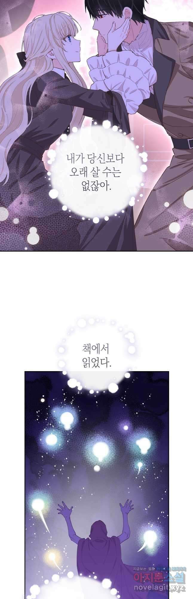 건강이 없습니다 69화 28
