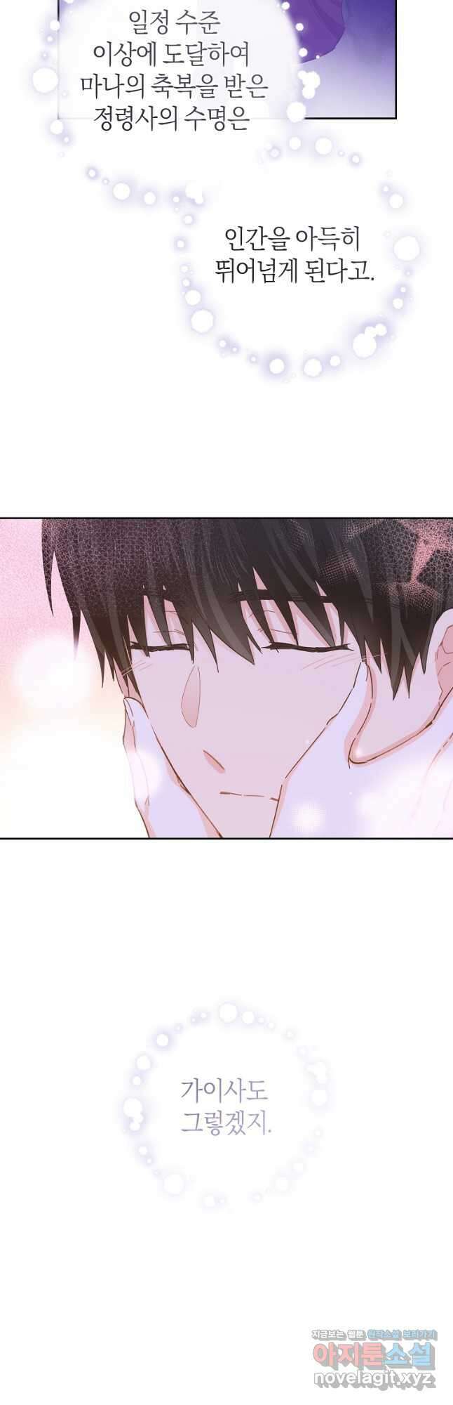 건강이 없습니다 69화 29
