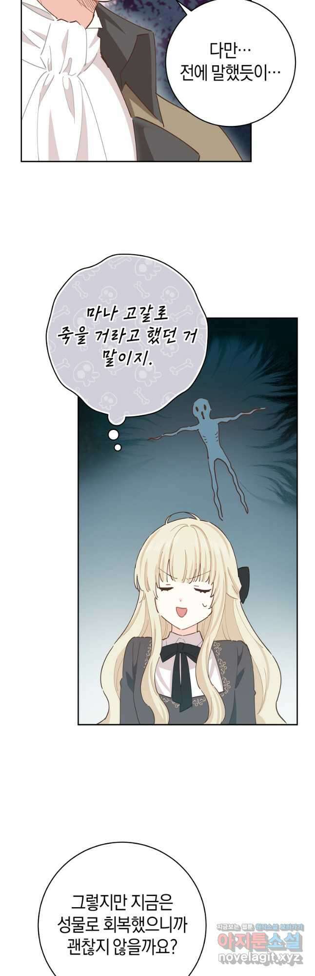 건강이 없습니다 69화 33
