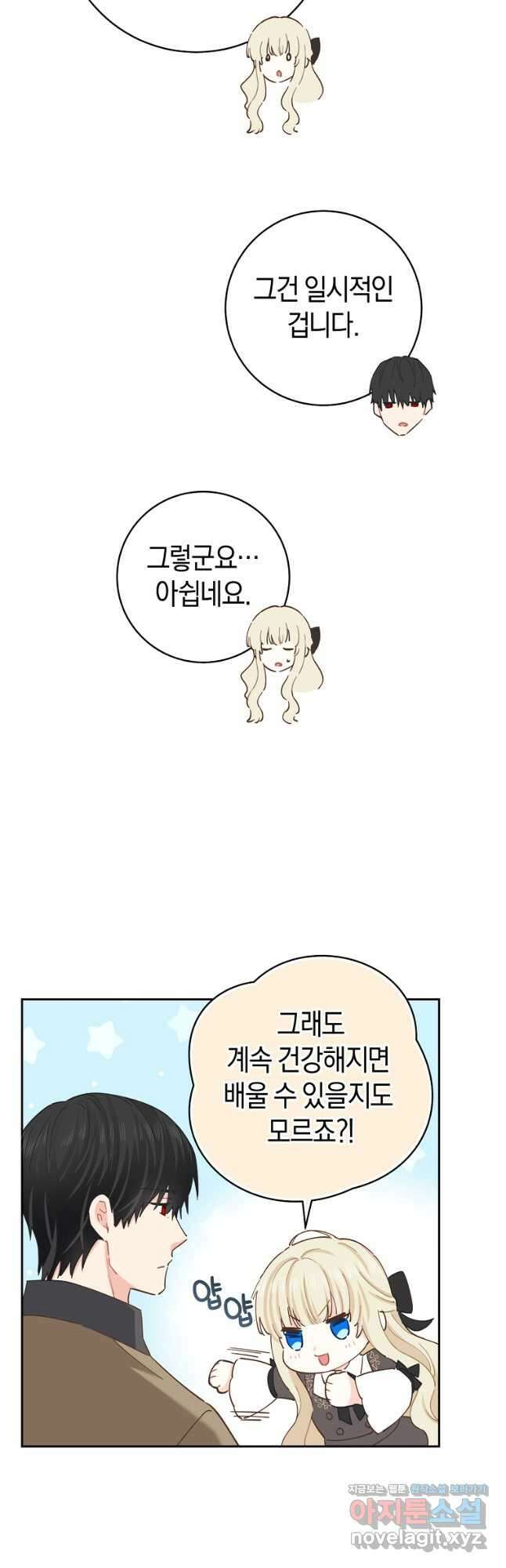 건강이 없습니다 69화 34
