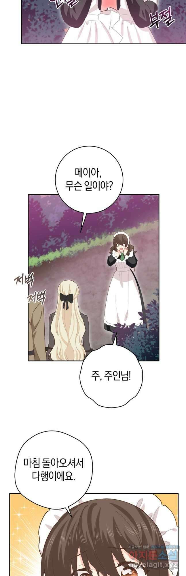건강이 없습니다 69화 37