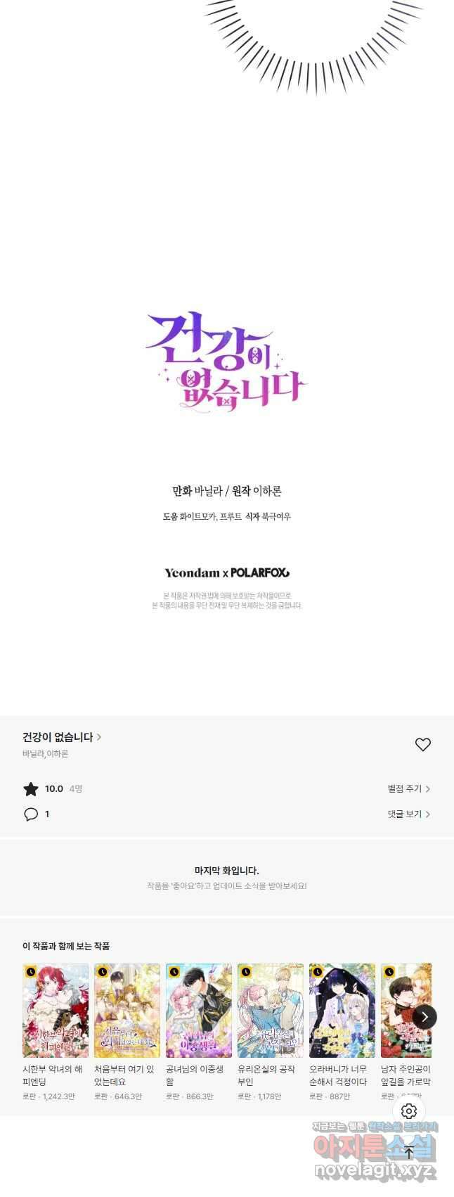 건강이 없습니다 69화 42