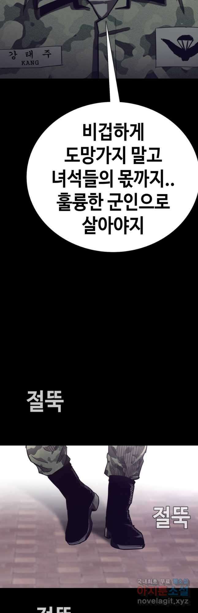 귀싸대기 64화 12
