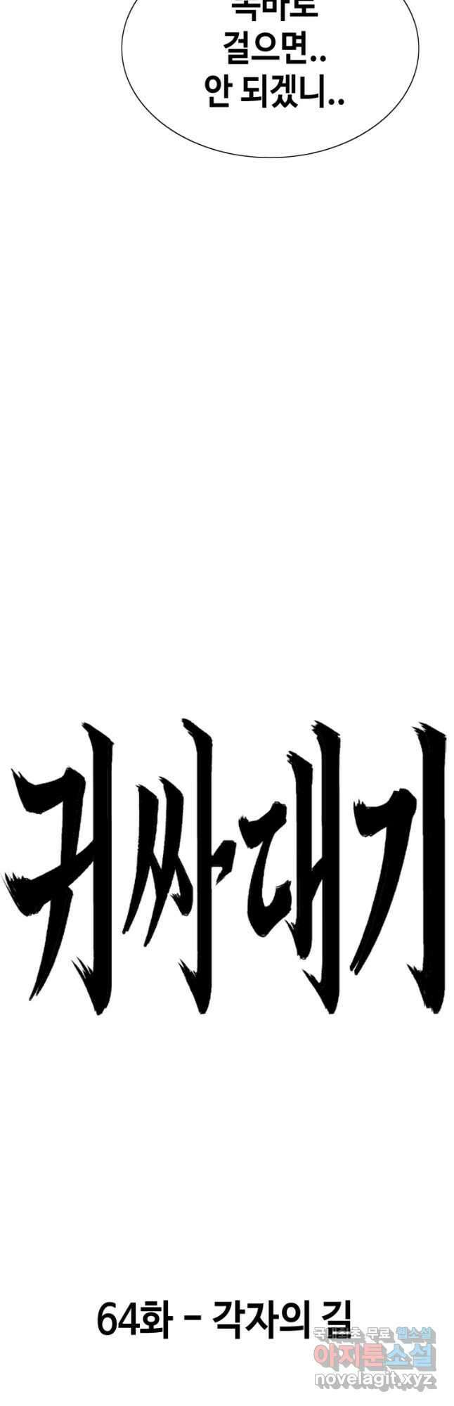 귀싸대기 64화 54