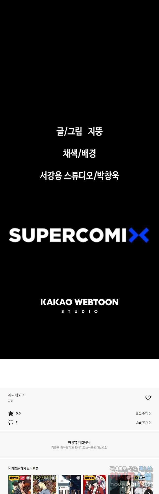 귀싸대기 64화 107