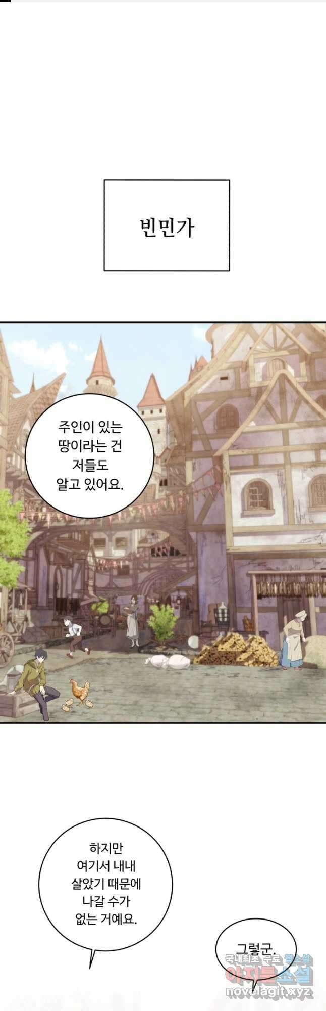 여왕님 안 돼요! 54화 1