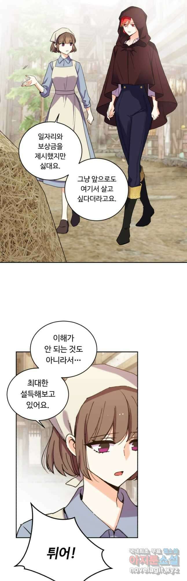 여왕님 안 돼요! 54화 2
