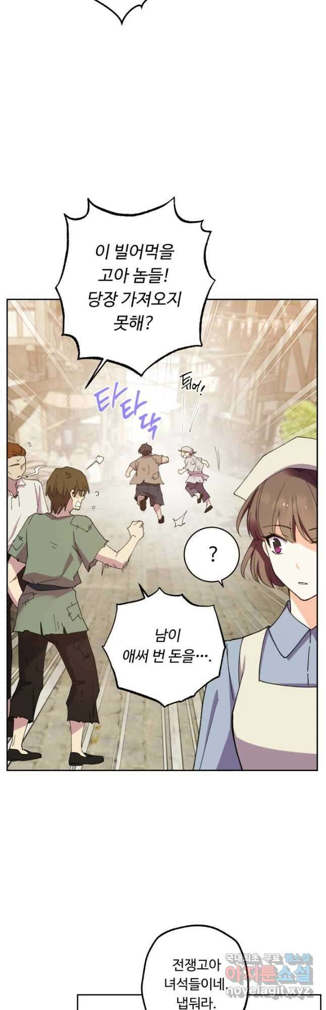 여왕님 안 돼요! 54화 3