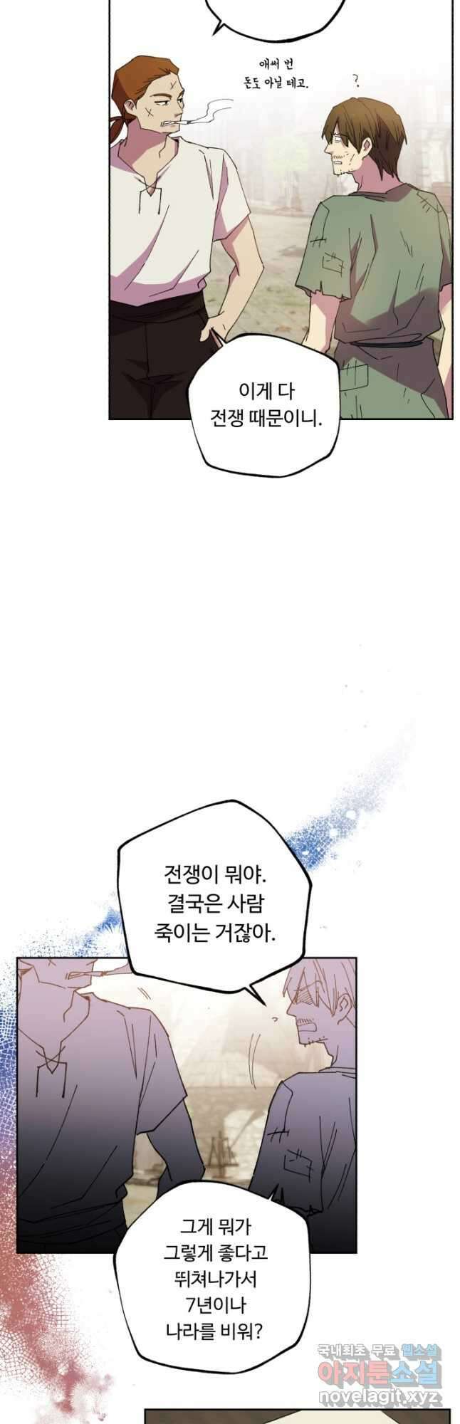 여왕님 안 돼요! 54화 4