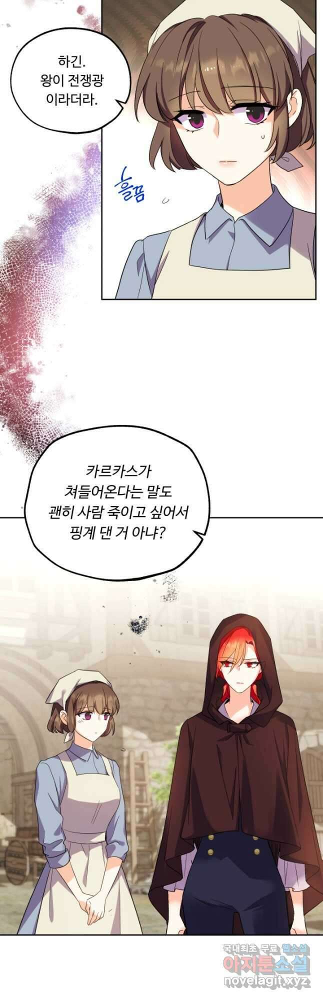 여왕님 안 돼요! 54화 5