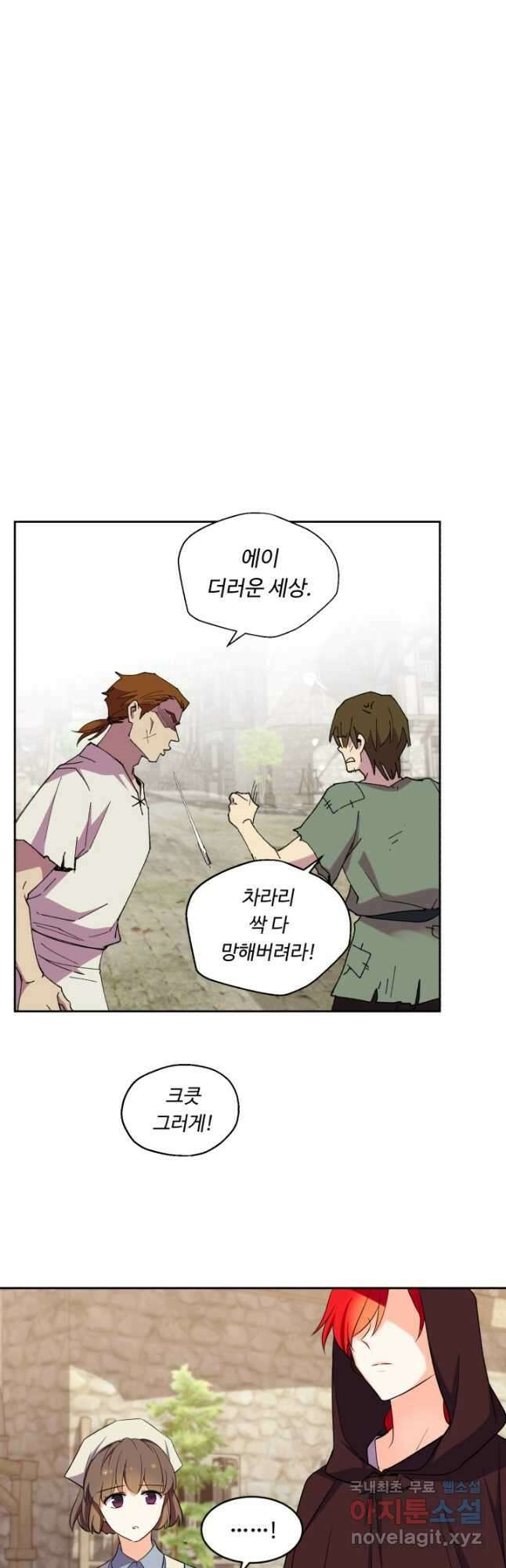 여왕님 안 돼요! 54화 7