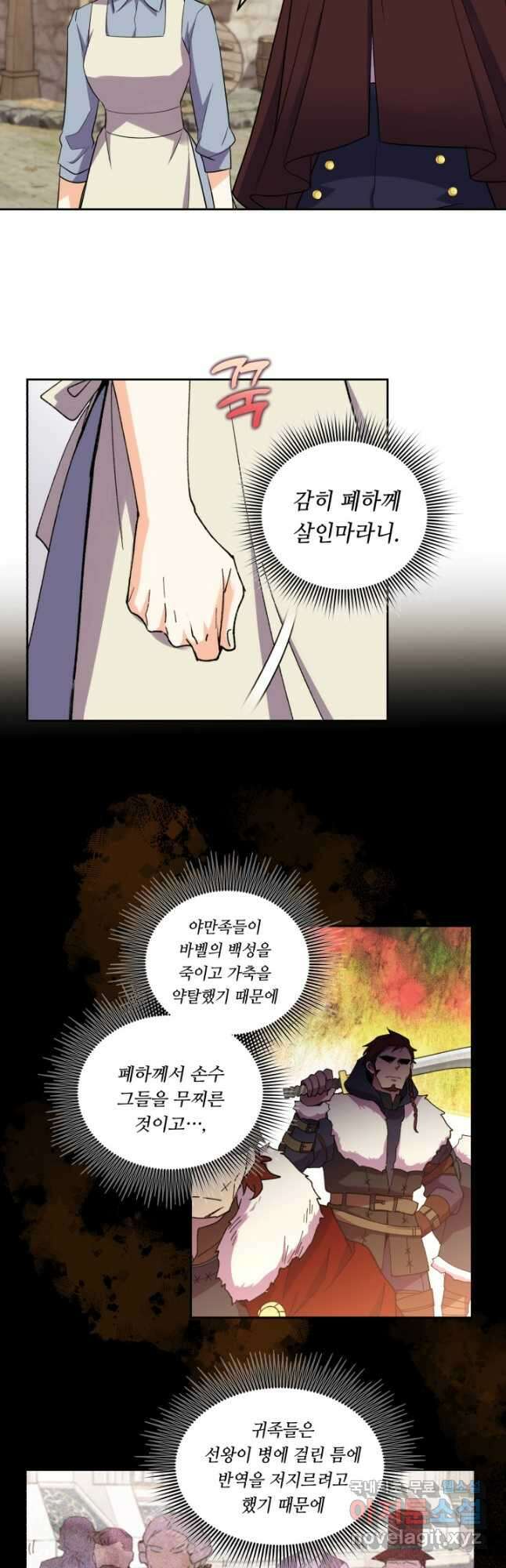 여왕님 안 돼요! 54화 8