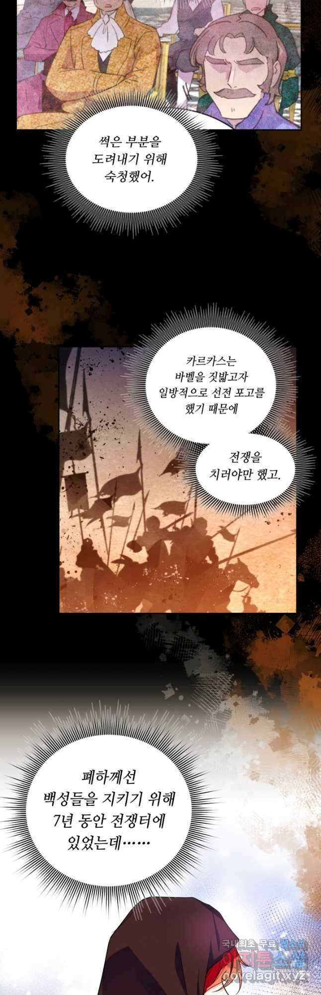 여왕님 안 돼요! 54화 9