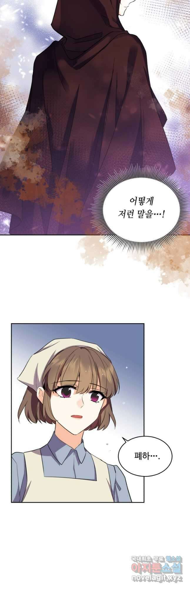 여왕님 안 돼요! 54화 10