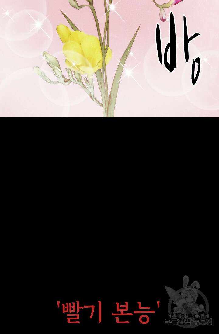 죽음을 먹는 사랑 50화 2