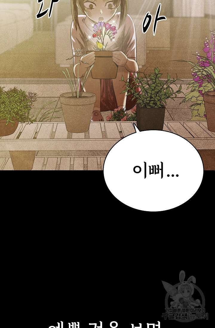 죽음을 먹는 사랑 50화 4