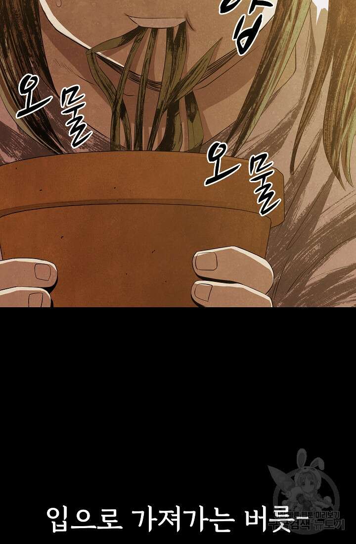 죽음을 먹는 사랑 50화 6