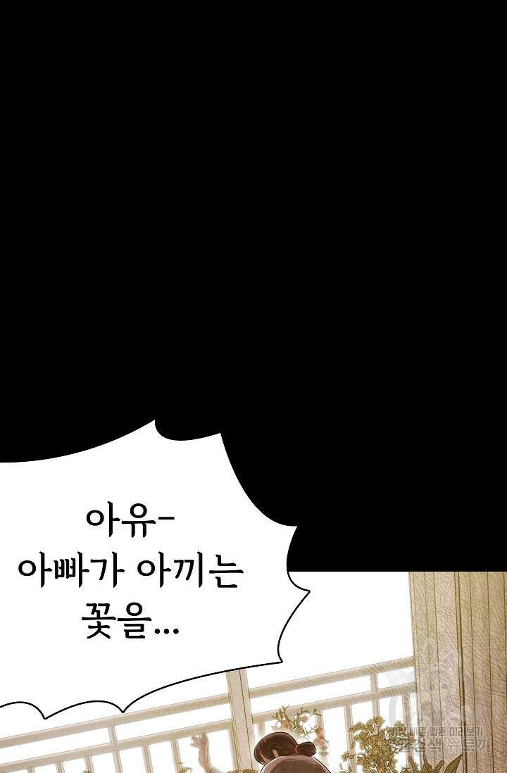 죽음을 먹는 사랑 50화 7
